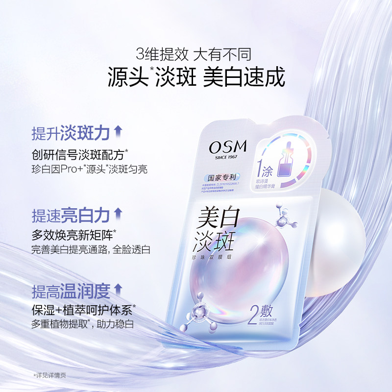 【勿拍】欧诗漫珍珠美白淡斑面膜补水保湿烟酰胺提亮