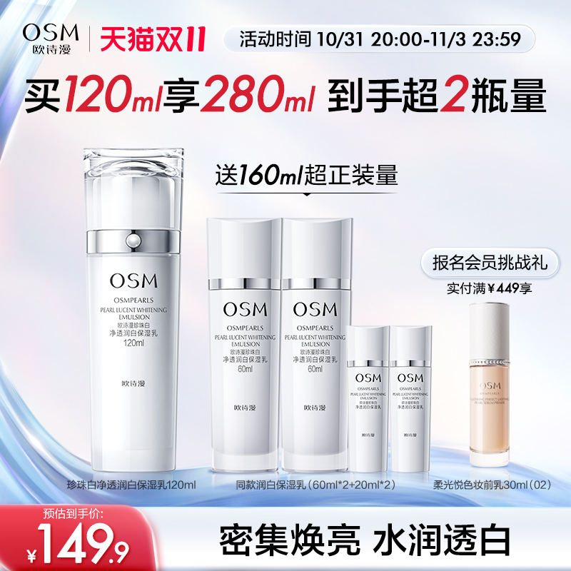 【立即抢购】欧诗漫珍珠白净透润白保湿乳液深层补水保湿美白淡斑