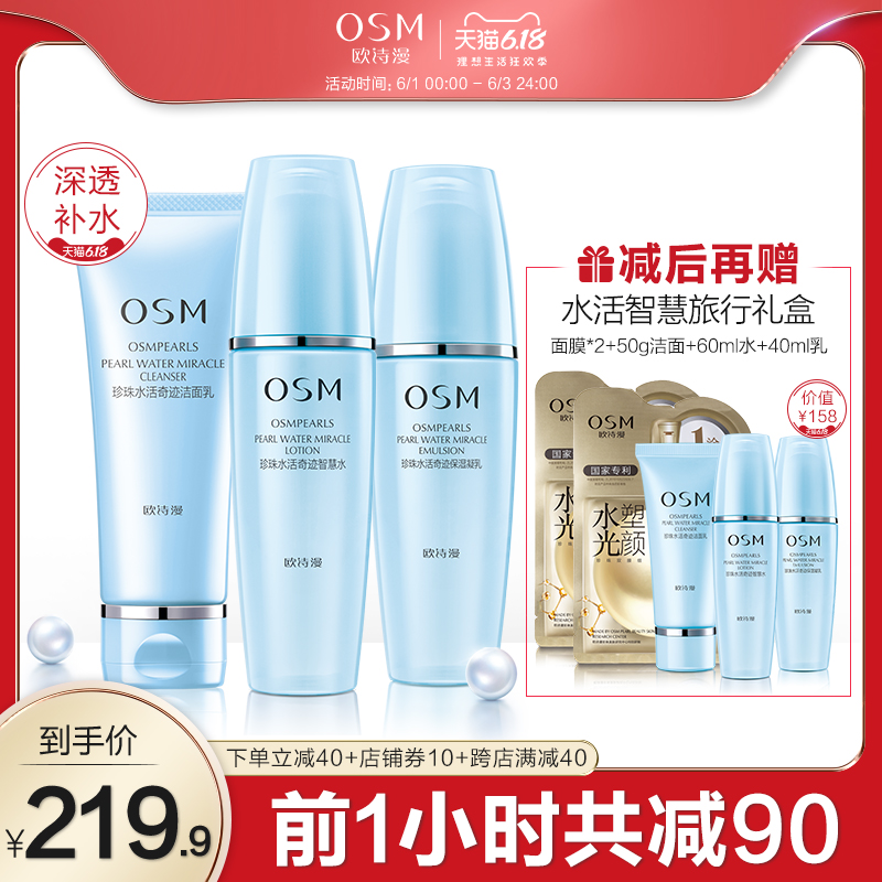 【618抢先加购】欧诗漫水活补水套装女保湿乳液护肤品水乳正品