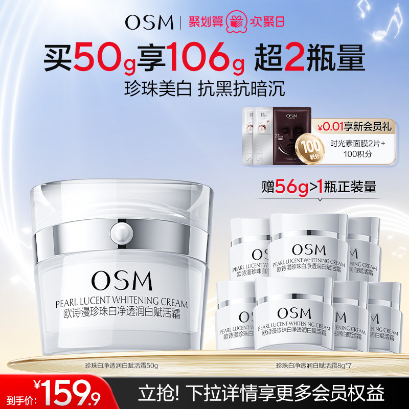 欧诗漫珍珠白赋活霜面霜美白淡斑改善肤色抗黑抗暗沉提亮不油腻