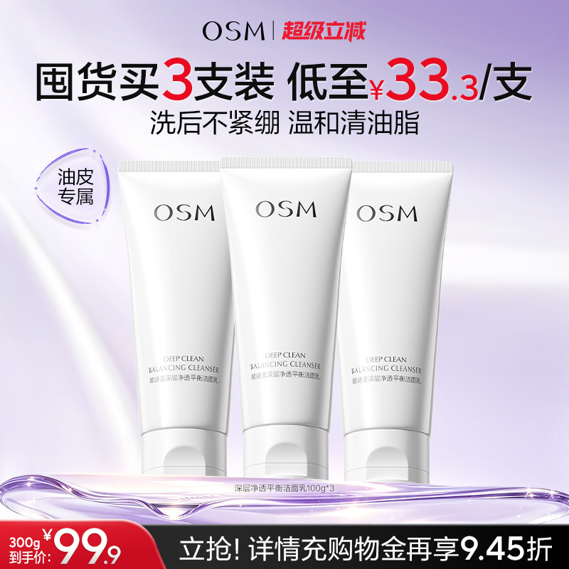 欧诗漫深层净透平衡洁面乳氨基酸洗面奶温和清洁不紧绷控油提亮