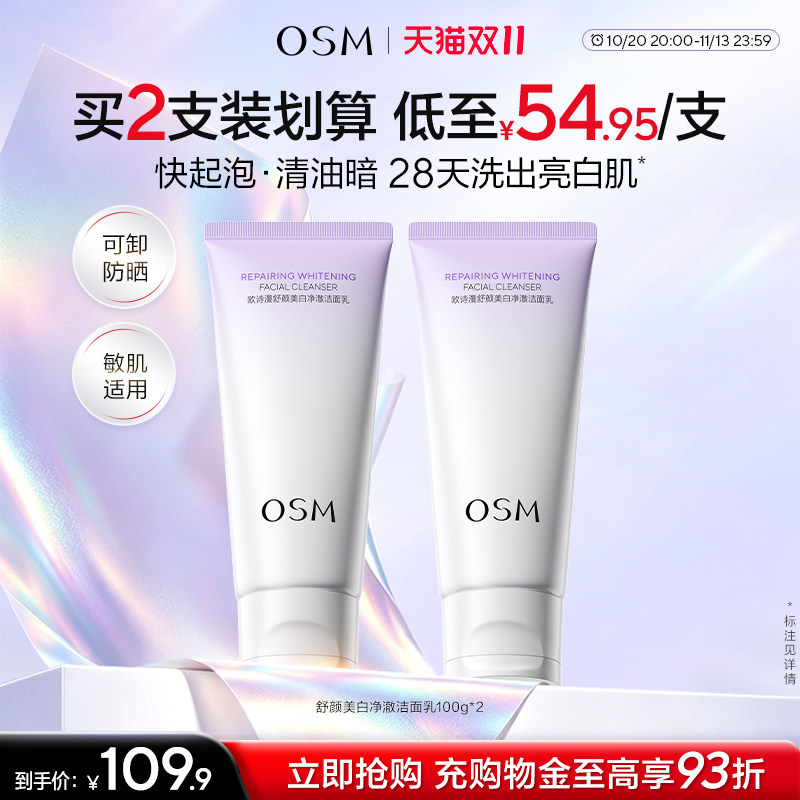 【新品上市】欧诗漫美白气垫洁面乳氨基酸温和控油可卸防晒洗面奶