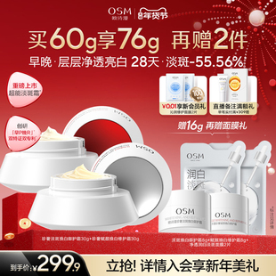 欧诗漫超能淡斑早晚面霜美白滋润保湿净透亮白早P晚R淡斑淡印护肤