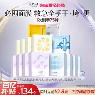 欧诗漫面膜组合补水保湿 救急学生党 锁水紧致弹润舒缓强韧肌肤换季