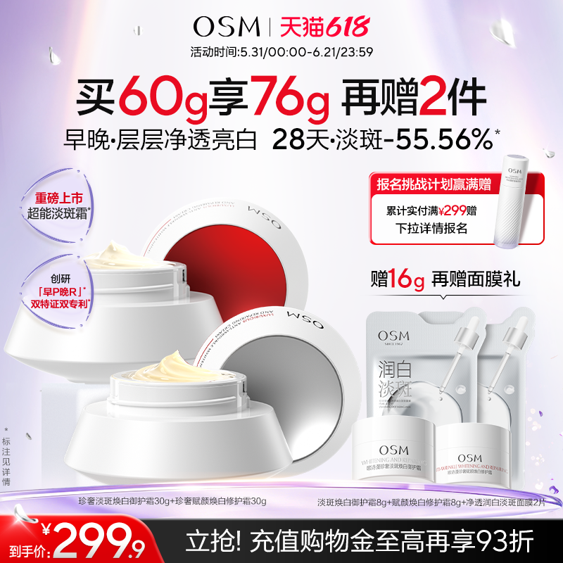 欧诗漫超能淡斑早晚面霜美白滋润保湿净透亮白早P晚R淡斑淡印护肤