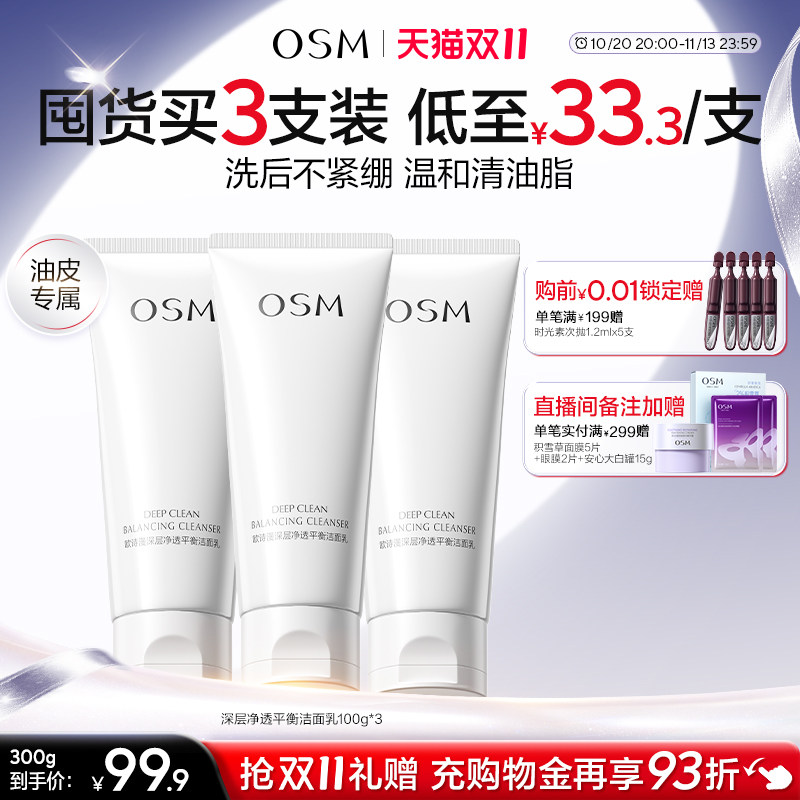 【双11现货速达】欧诗漫深层净透平衡洁面乳氨基酸温和清洁控油
