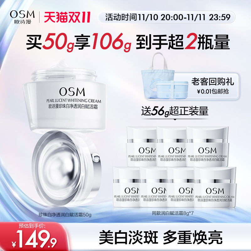【立即抢购】欧诗漫珍珠白赋活霜乳液面霜美白淡斑改善肤色暗沉