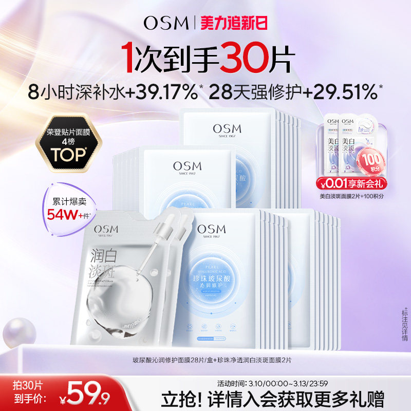 欧诗漫玻尿酸沁润修护面膜补水保湿提亮水润冷敷贴8小时深补水