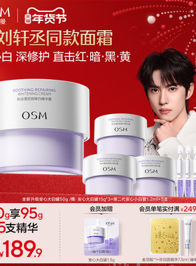 【新年礼物】欧诗漫安心大白罐舒缓泛红美白舒缓美白特证版奶罐冬