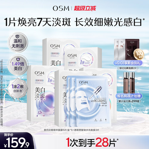 欧诗漫美白淡斑面膜去黄暗沉提亮