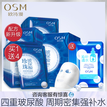 14.9元包邮 欧诗漫 补水保湿玻尿酸面膜 10片