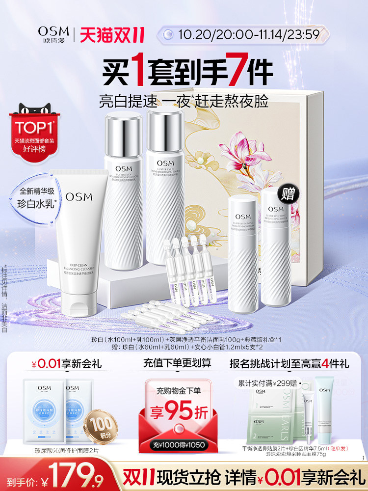 Подарочный набор Tanabata Ou Shiman 377 Zhenbaiyin Water Lotion для ухода за кожей, отбеливающей, придающей сияние и желтизну Изображение 1