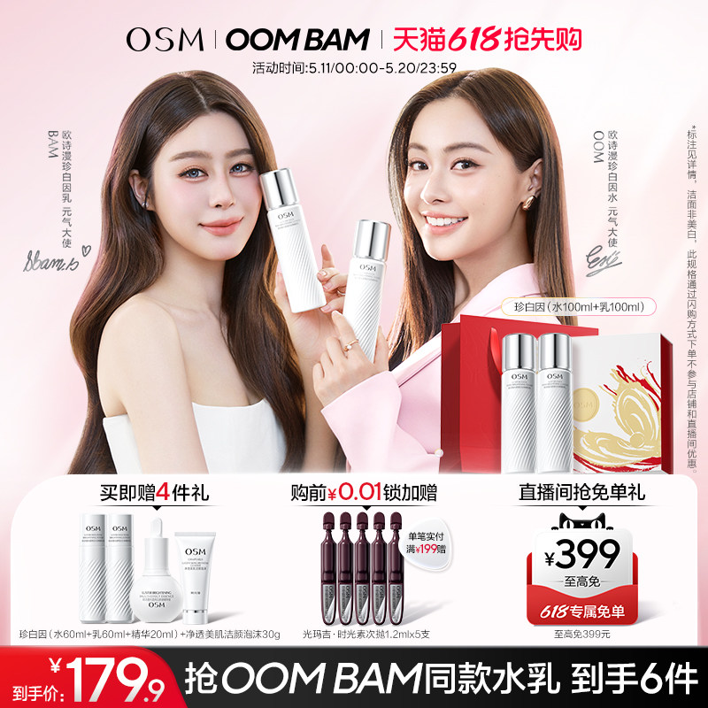 【520礼物】欧诗漫珍白因水乳套装礼盒美白淡斑透亮去黄护肤净黄