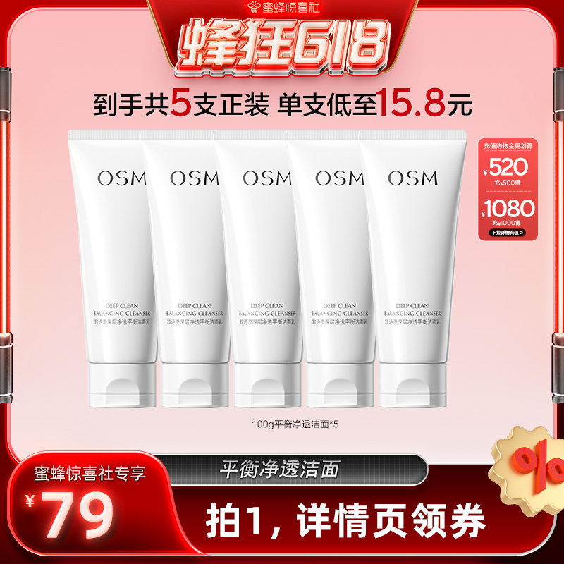 【达人专属】欧诗漫深层净透平衡洁面乳