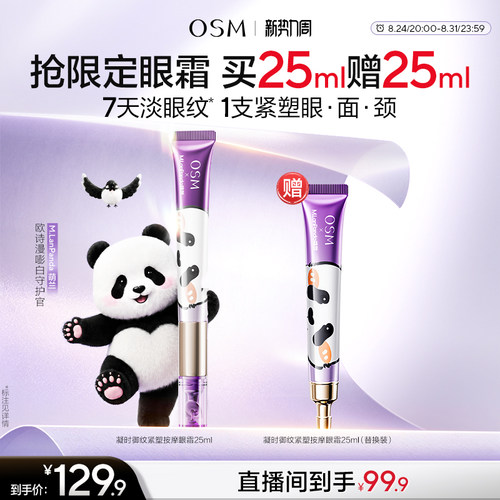 欧诗漫小紫弹眼霜电动按摩