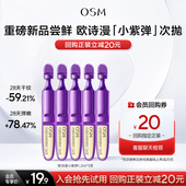 欧诗漫小紫弹紧致抗皱弹润精华液5支旅行装 淘金币