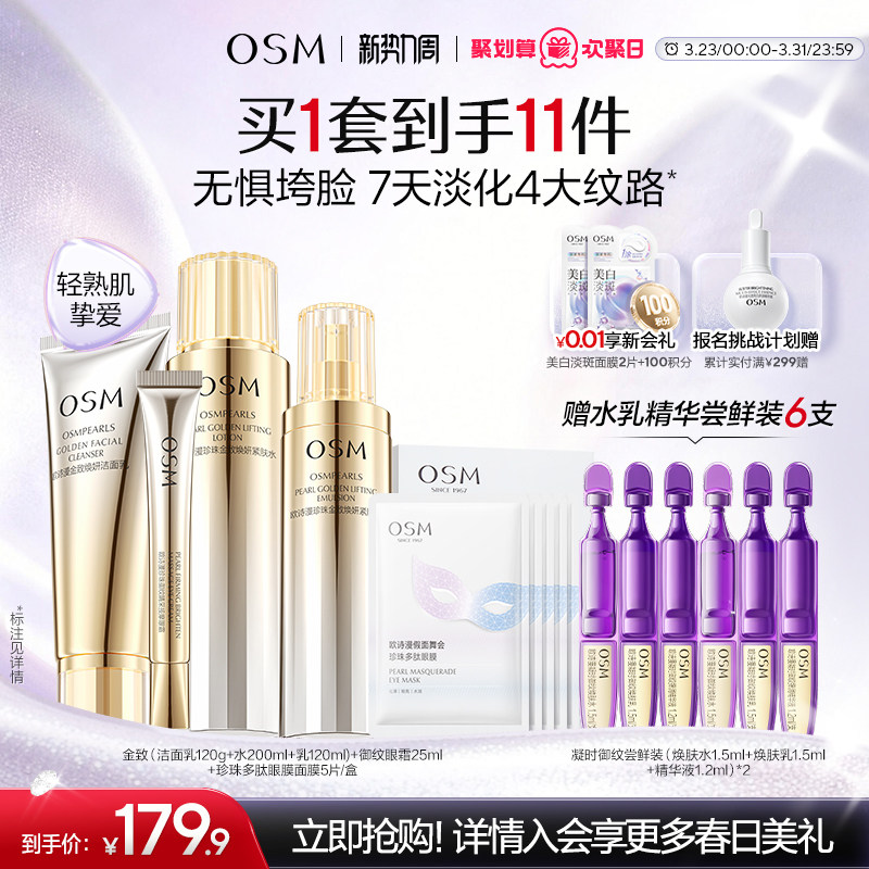 欧诗漫金致水乳精华礼盒套装抗皱紧致淡纹弹嫩保湿送妈妈送婆婆