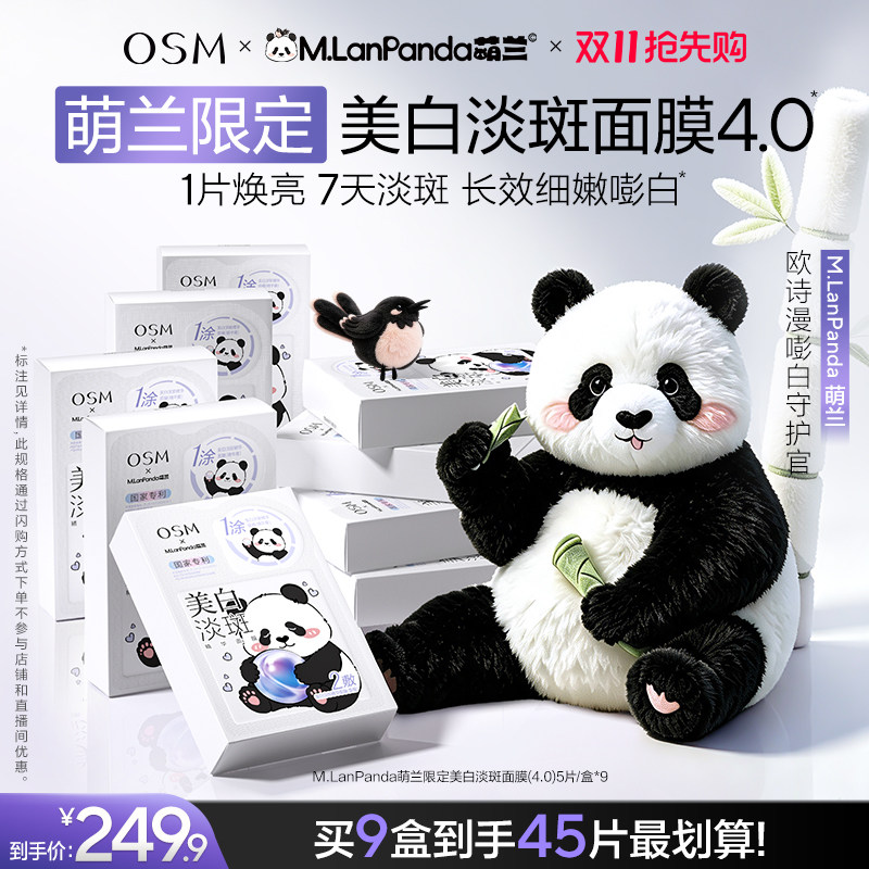 【双11抢先购】欧诗漫珍珠美白淡斑面膜4.0珍白因Pro去黄暗沉提亮