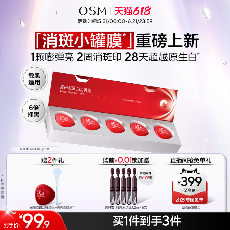 【新品上市】欧诗漫光耀焕白淡斑霜小罐膜美白保湿旅行装敏肌适用