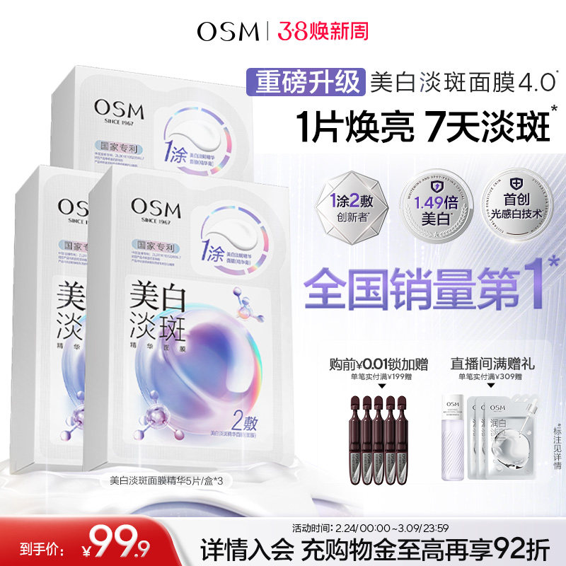 【重磅升级】欧诗漫珍珠美白淡斑面膜4.0珍白因Pro去黄暗沉提亮