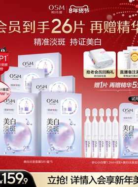 【新年礼物】欧诗漫珍珠美白淡斑面膜珍白因Pro熬夜去黄暗沉提亮