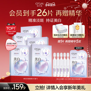 【新年礼物】欧诗漫珍珠美白淡斑面膜珍白因Pro熬夜去黄暗沉提亮