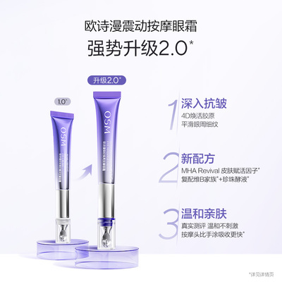 【李佳琦直播间年货抢先购】欧诗漫御纹电动按摩眼霜抗皱提拉紧致