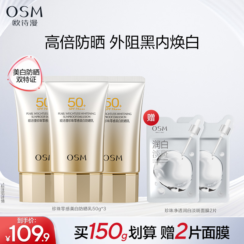 歐詩漫美白面部輕薄高倍數(shù)防曬霜