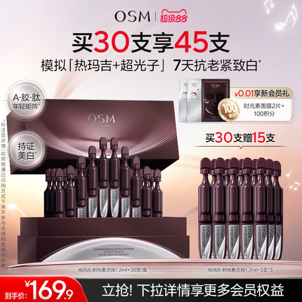欧诗漫光玛吉时光素次抛精华美白特证紧致抗皱淡纹嫩白