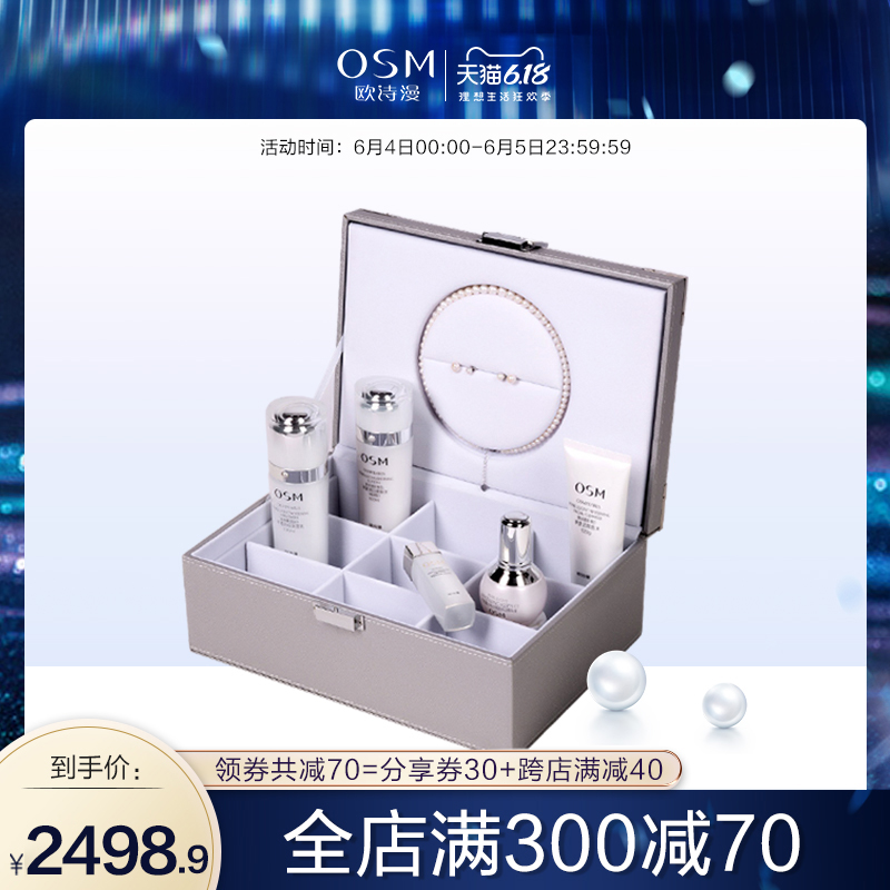 OSM/欧诗漫奢耀透白. 宠粉高定礼盒