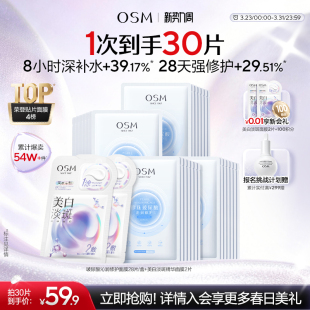 欧诗漫玻尿酸沁润修护面膜补水保湿提亮水润冷敷贴8小时深补水