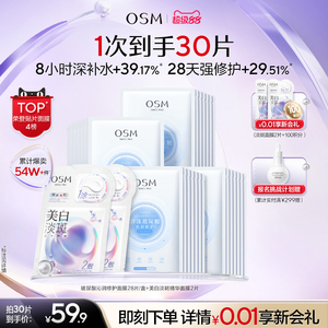 欧诗漫玻尿酸沁润修护面膜补水保湿提亮水润冷敷贴8小时深补水