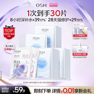 欧诗漫玻尿酸沁润修护面膜补水保湿提亮水润冷敷贴8小时深补水