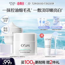 欧诗漫发光面膜清洁面膜泥膜珍珠粉美白去黄提亮毛孔深层油皮白泥