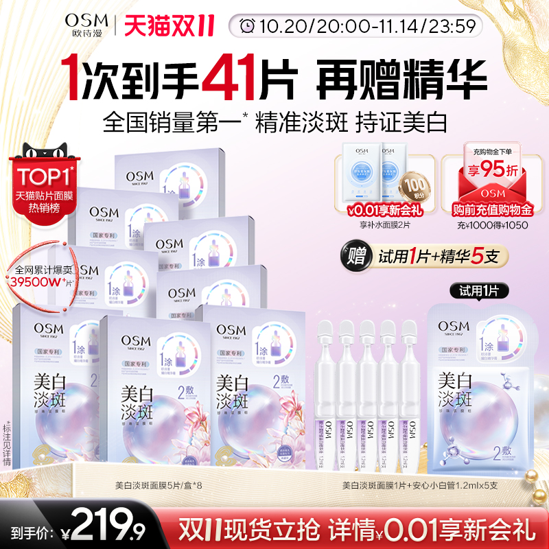 【双11狂欢】欧诗漫珍珠美白淡斑面膜补水保湿烟酰胺提亮熬夜焕亮