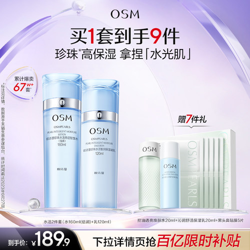 欧诗漫水活套装水乳补水保湿提亮改善粗糙化妆品送礼学生换季水光