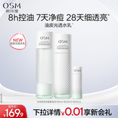 改善毛孔敏感肌混油皮护肤品正品 欧诗漫油皮水乳套装 补水控油保湿