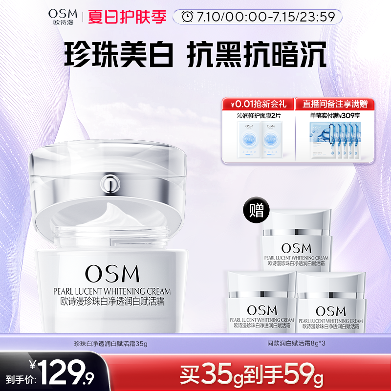 賦活霜osm滋潤美白歐詩漫