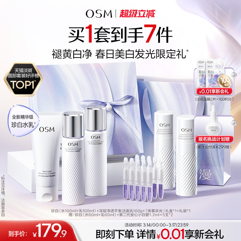 欧诗漫珍白水乳套装组合美白淡斑透亮去黄提亮护肤品学生党净黄素