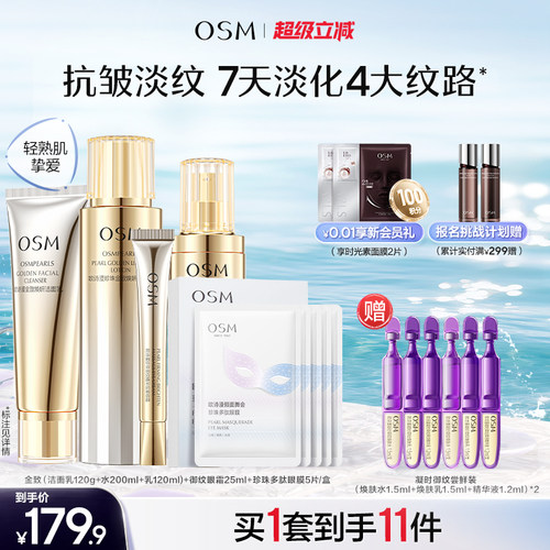 欧诗漫金致焕妍紧致淡纹水乳套装