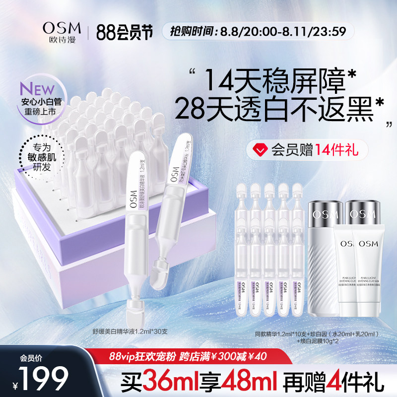 欧诗漫安心小白管舒缓珍白因美白面部次抛精华祛斑淡斑温和敏感肌