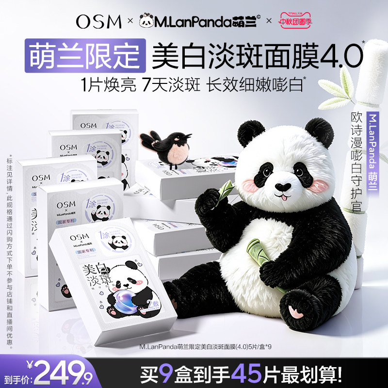 欧诗漫美白淡斑面膜去黄暗沉提亮