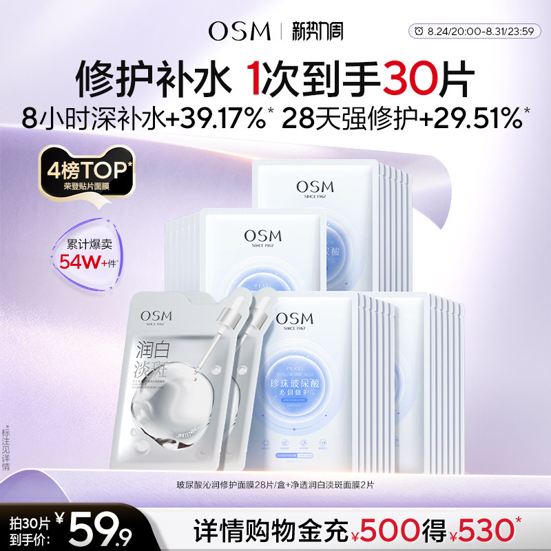 欧诗漫玻尿酸沁润修护面膜补水保湿提亮水润冷敷贴8小时深补水图片
