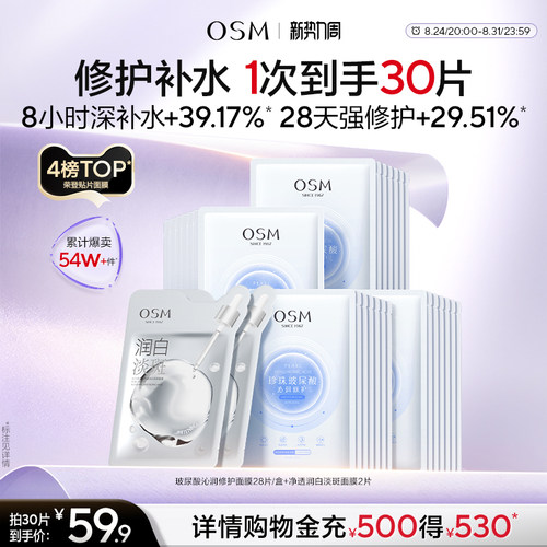 欧诗漫玻尿酸沁润修护面膜补水保湿提亮水润冷敷贴8小时深补水