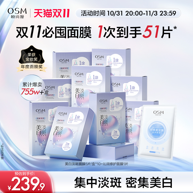 【立即抢购】欧诗漫珍珠美白淡斑面膜补水保湿烟酰胺亮熬夜护肤品