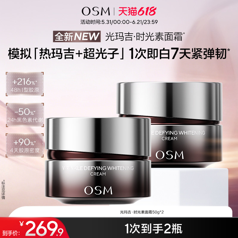 欧诗漫光玛吉时光素面霜美白特证提拉紧致淡纹抗老击退暗沉