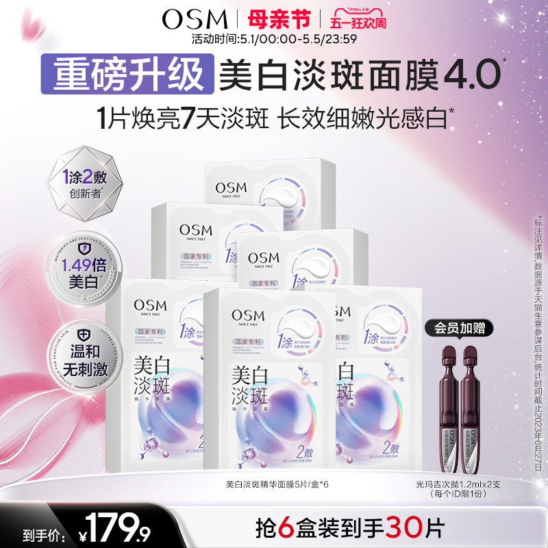 【重磅升级】欧诗漫珍珠美白淡斑面膜4.0珍白因Pro去黄暗沉提亮