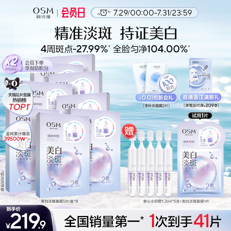 【28天美白淡斑】欧诗漫珍珠美白淡斑面膜烟酰胺提亮熬夜去黄暗沉