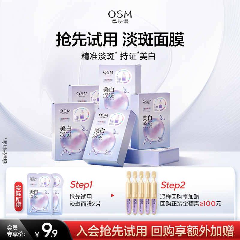 欧诗漫玻尿酸沁润修护面膜