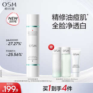 10g先修后白官方正品 欧诗漫美白舒缓淡印透亮祛痘双管精华10g